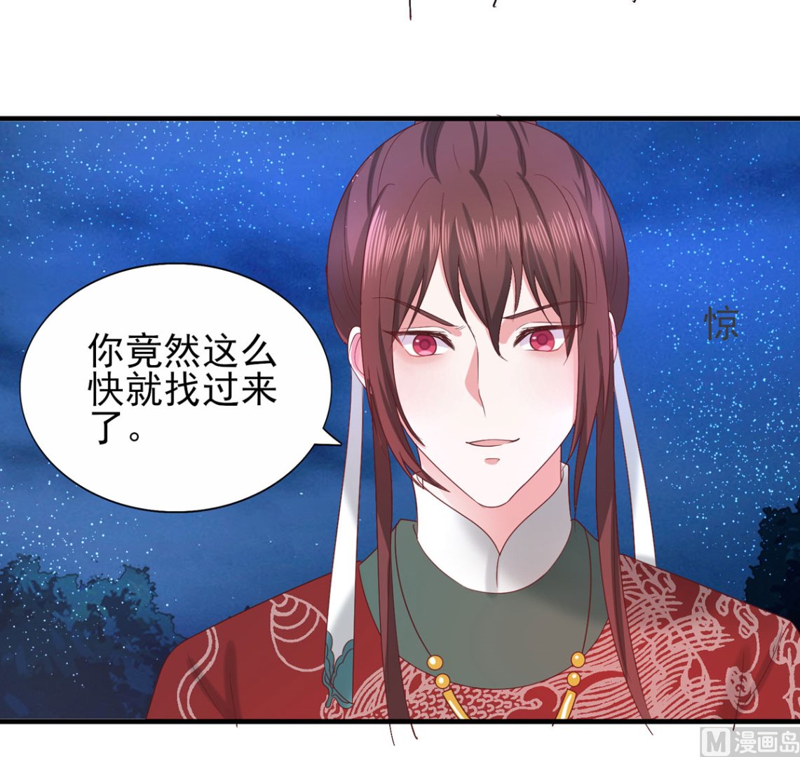 《盛世天命妃》第33话 谋杀嫁祸 第5页