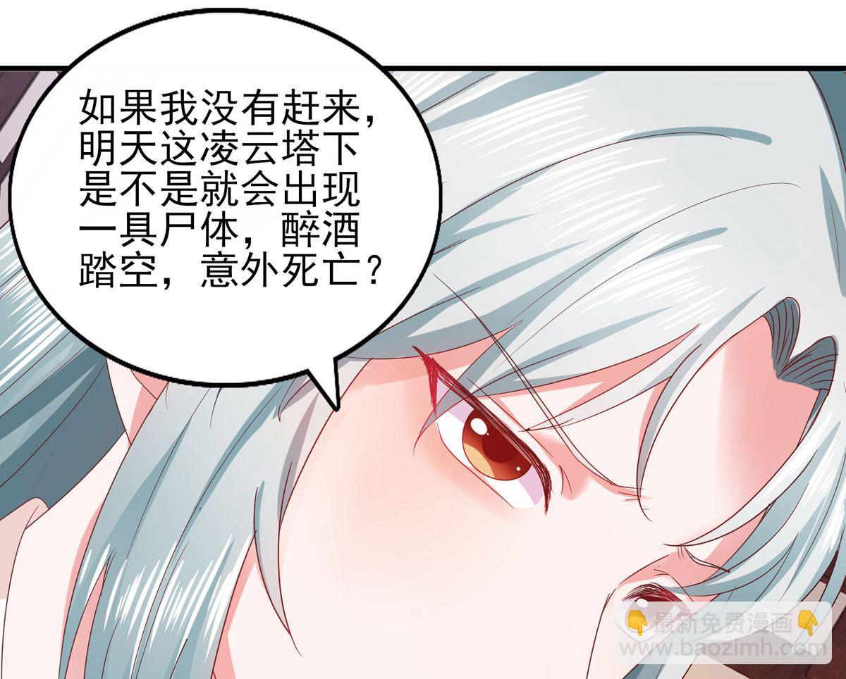 《盛世天命妃》第33话 谋杀嫁祸 第6页