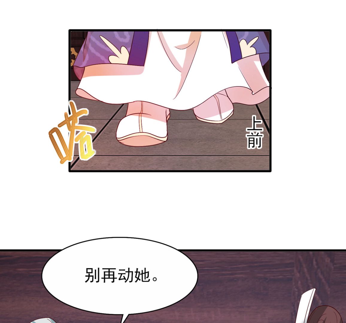 《盛世天命妃》第33话 谋杀嫁祸 第9页