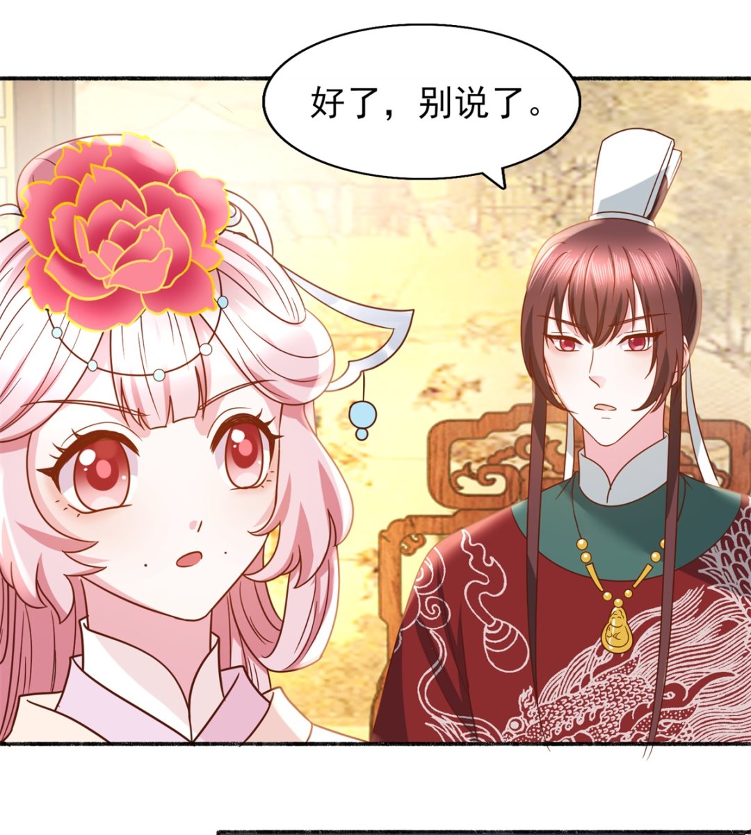 《盛世天命妃》第35话 楚子晏的待遇 第11页