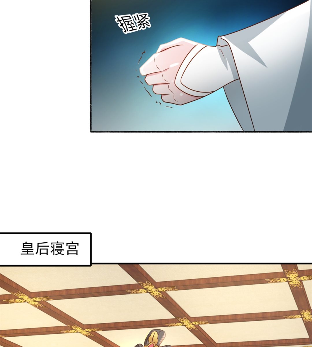 《盛世天命妃》第35话 楚子晏的待遇 第12页