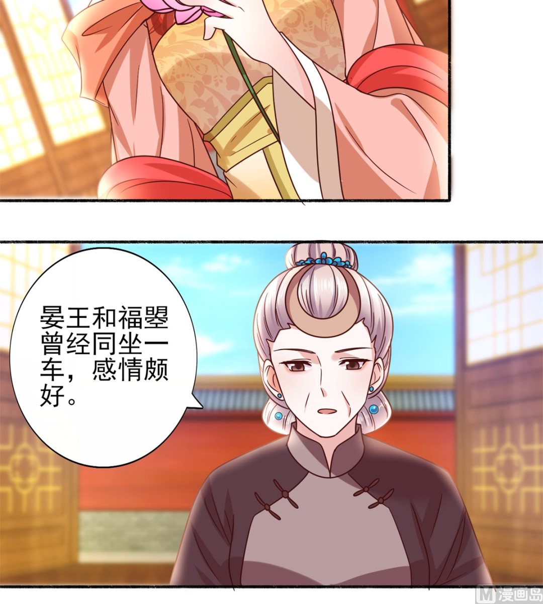 《盛世天命妃》第35话 楚子晏的待遇 第16页