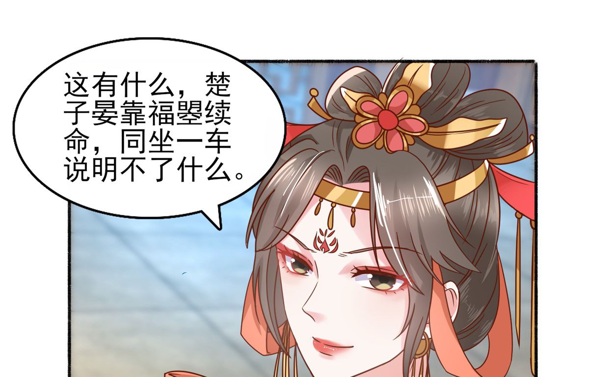 《盛世天命妃》第35话 楚子晏的待遇 第17页