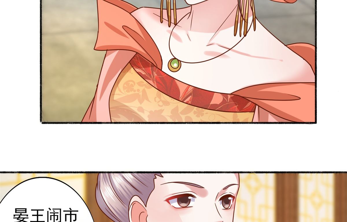 《盛世天命妃》第35话 楚子晏的待遇 第18页