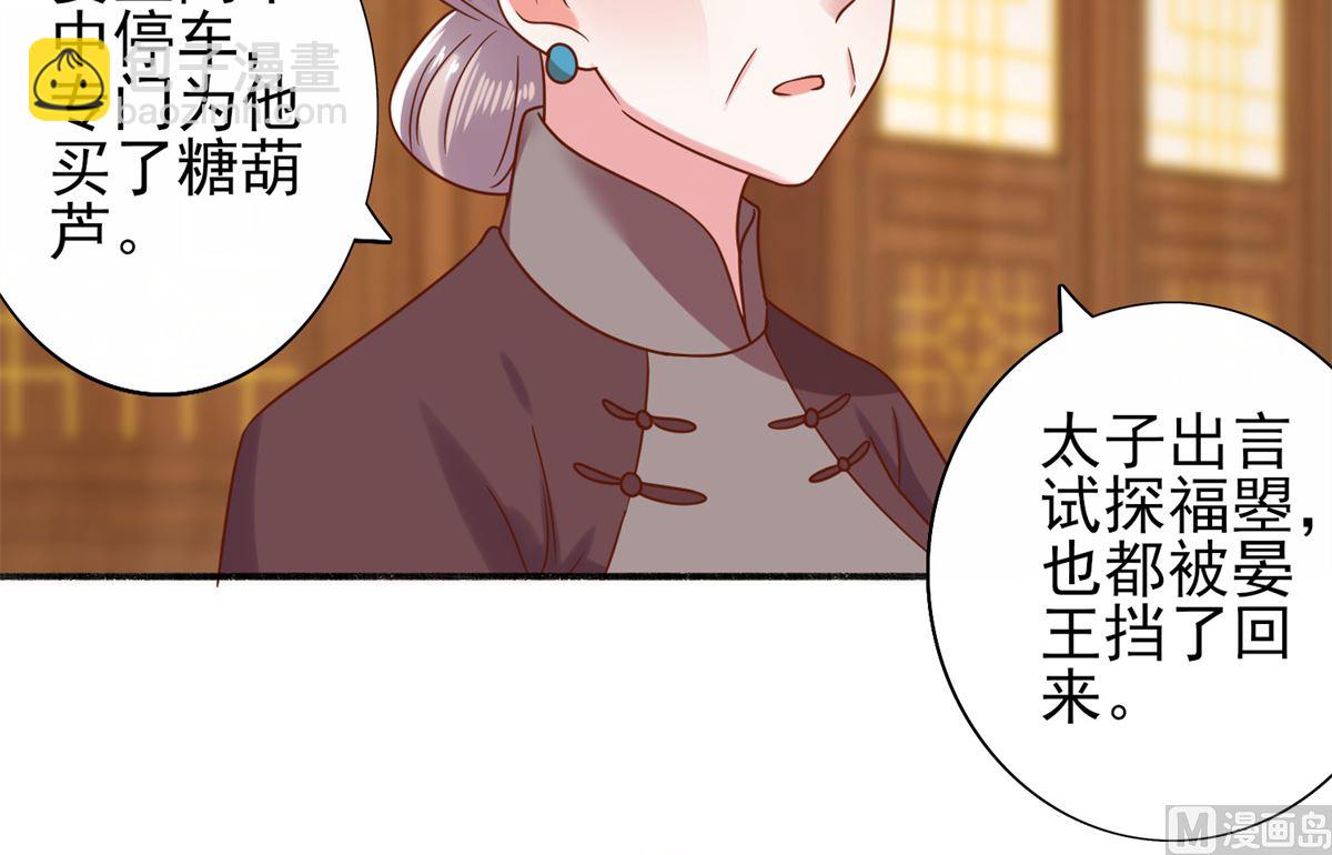 《盛世天命妃》第35话 楚子晏的待遇 第19页