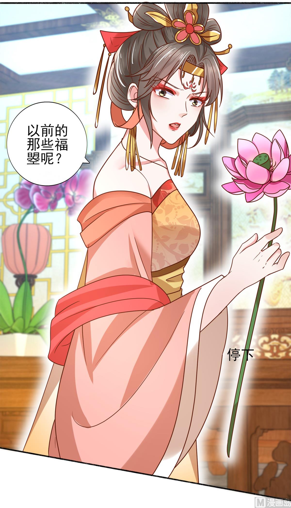 《盛世天命妃》第35话 楚子晏的待遇 第20页