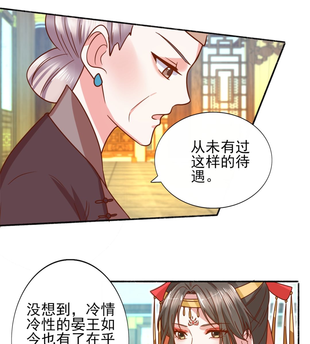 《盛世天命妃》第35话 楚子晏的待遇 第21页