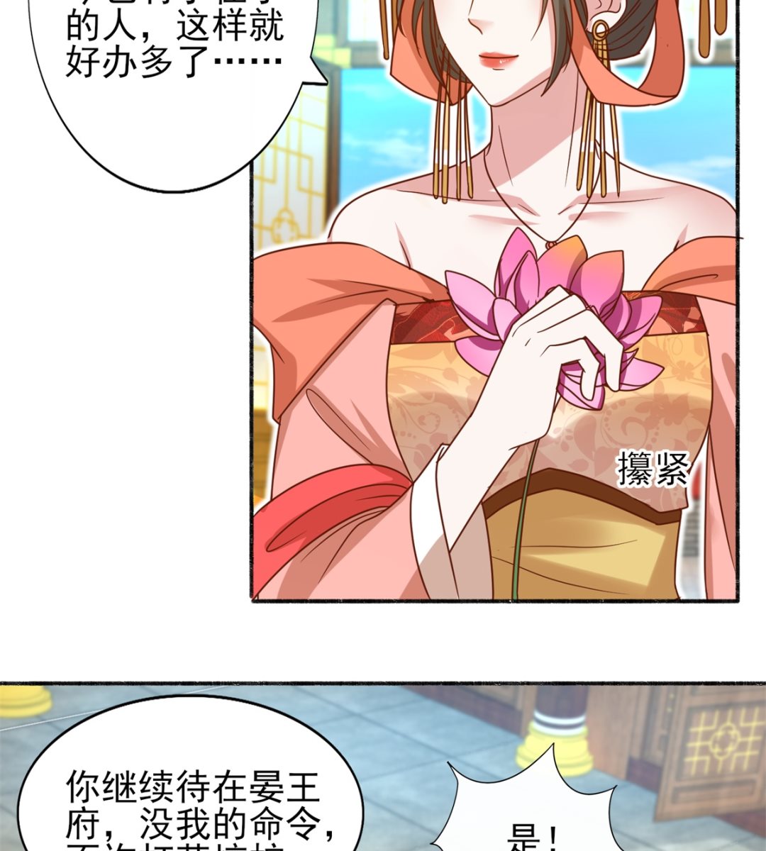 《盛世天命妃》第35话 楚子晏的待遇 第22页