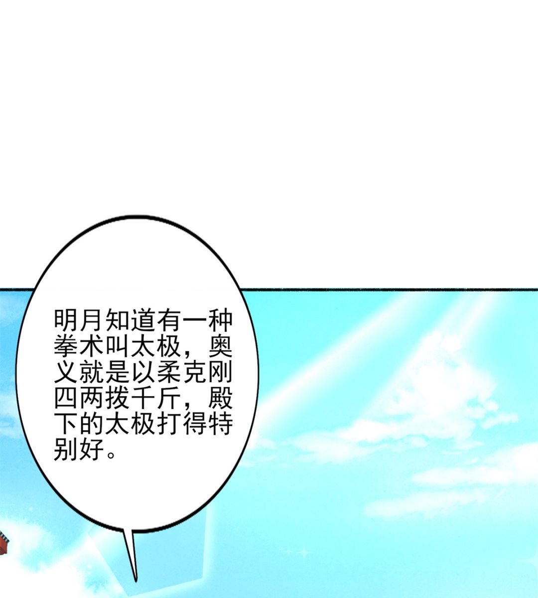 《盛世天命妃》第35话 楚子晏的待遇 第24页