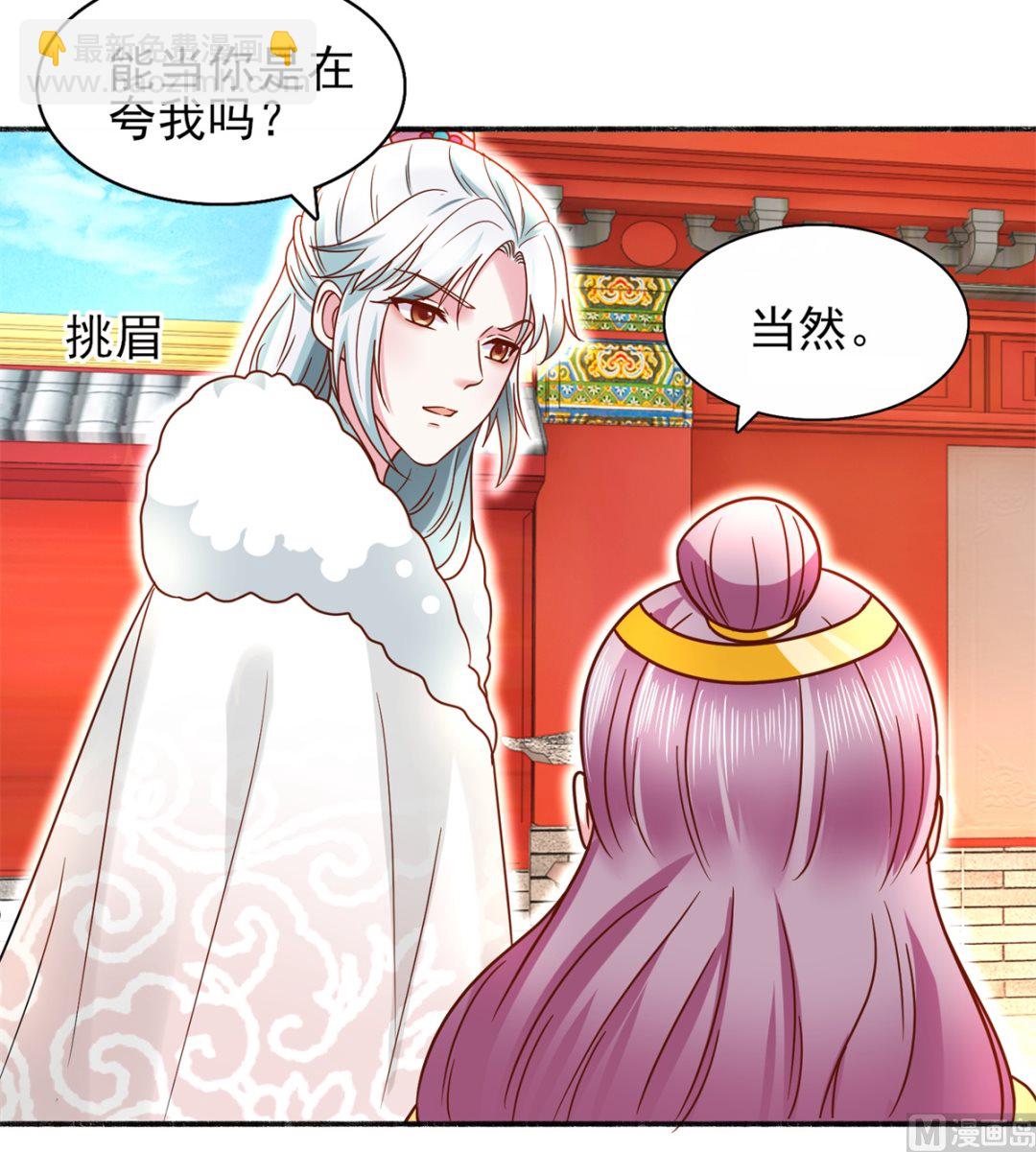 《盛世天命妃》第35话 楚子晏的待遇 第26页