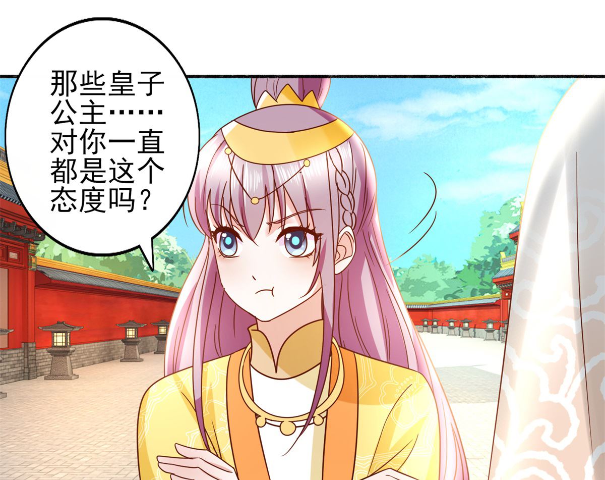 《盛世天命妃》第35话 楚子晏的待遇 第27页