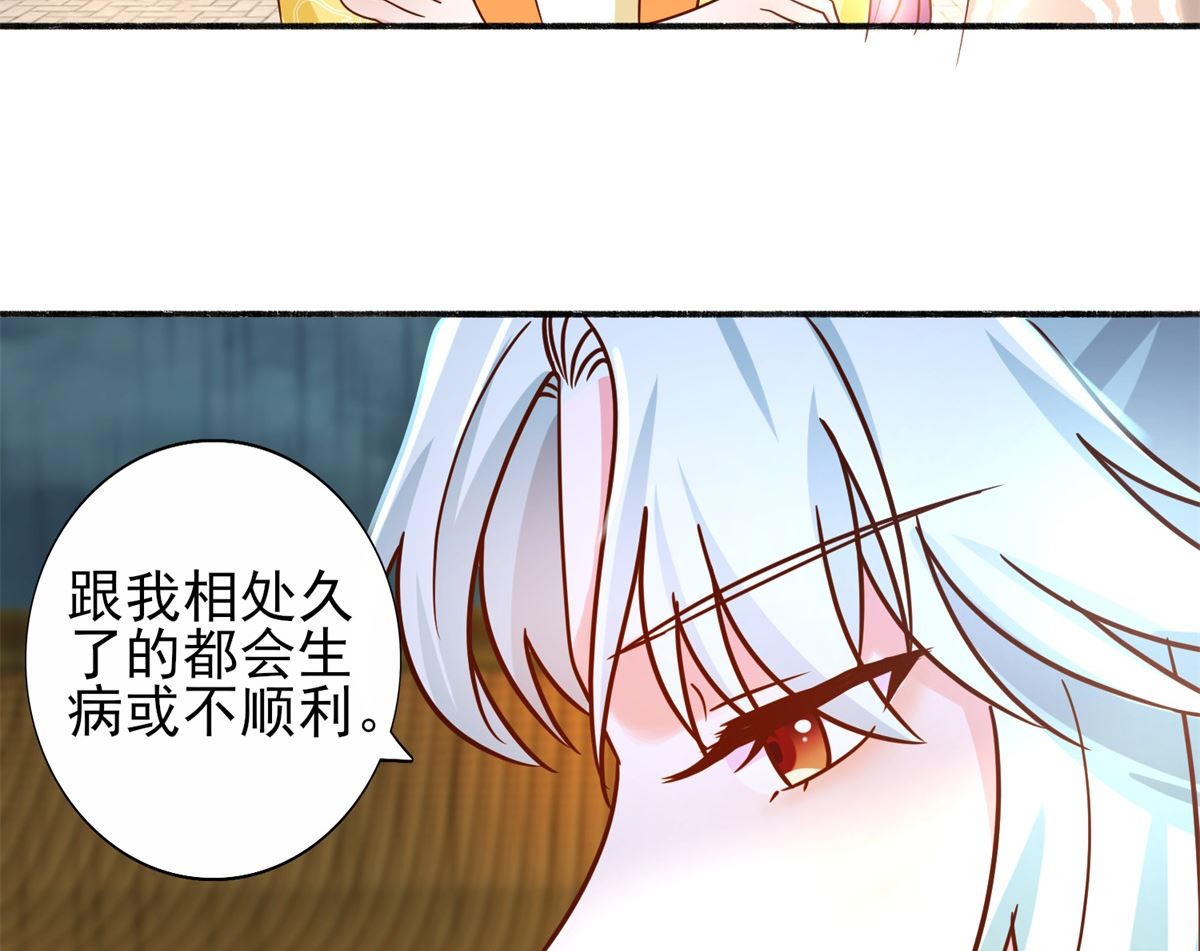 《盛世天命妃》第35话 楚子晏的待遇 第28页
