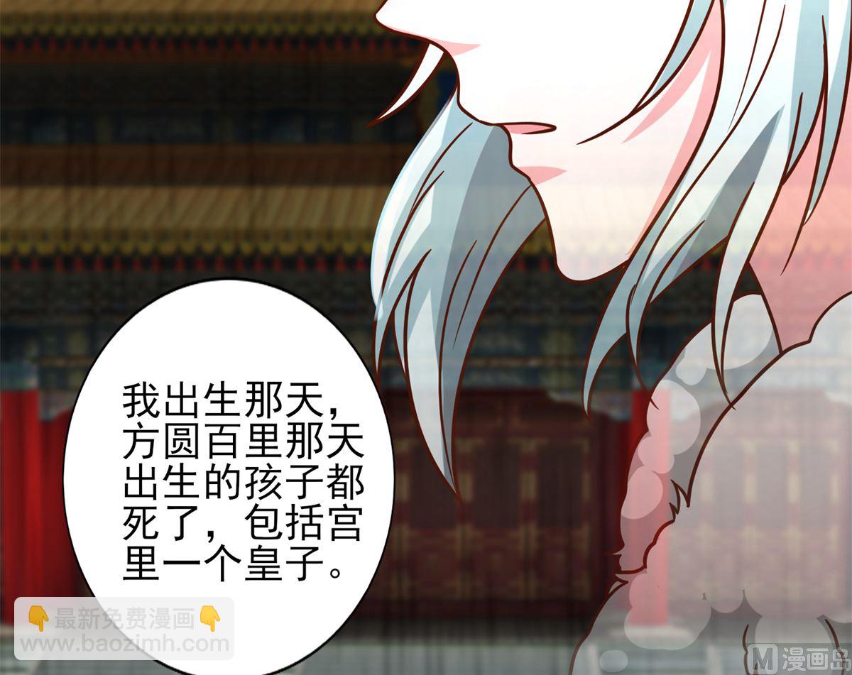 《盛世天命妃》第35话 楚子晏的待遇 第29页