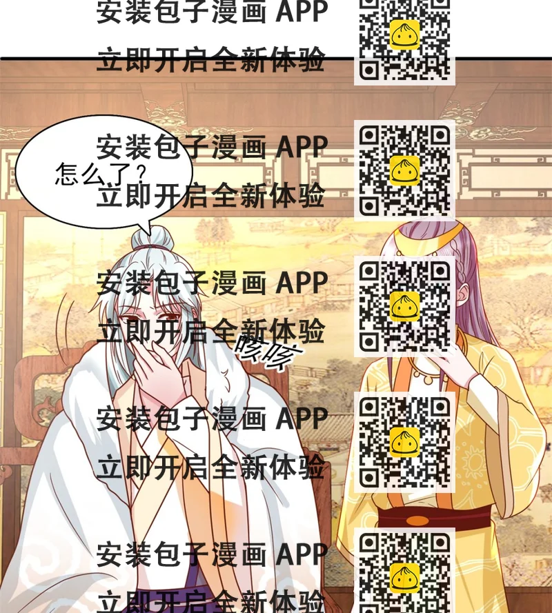 《盛世天命妃》第35话 楚子晏的待遇 第2页