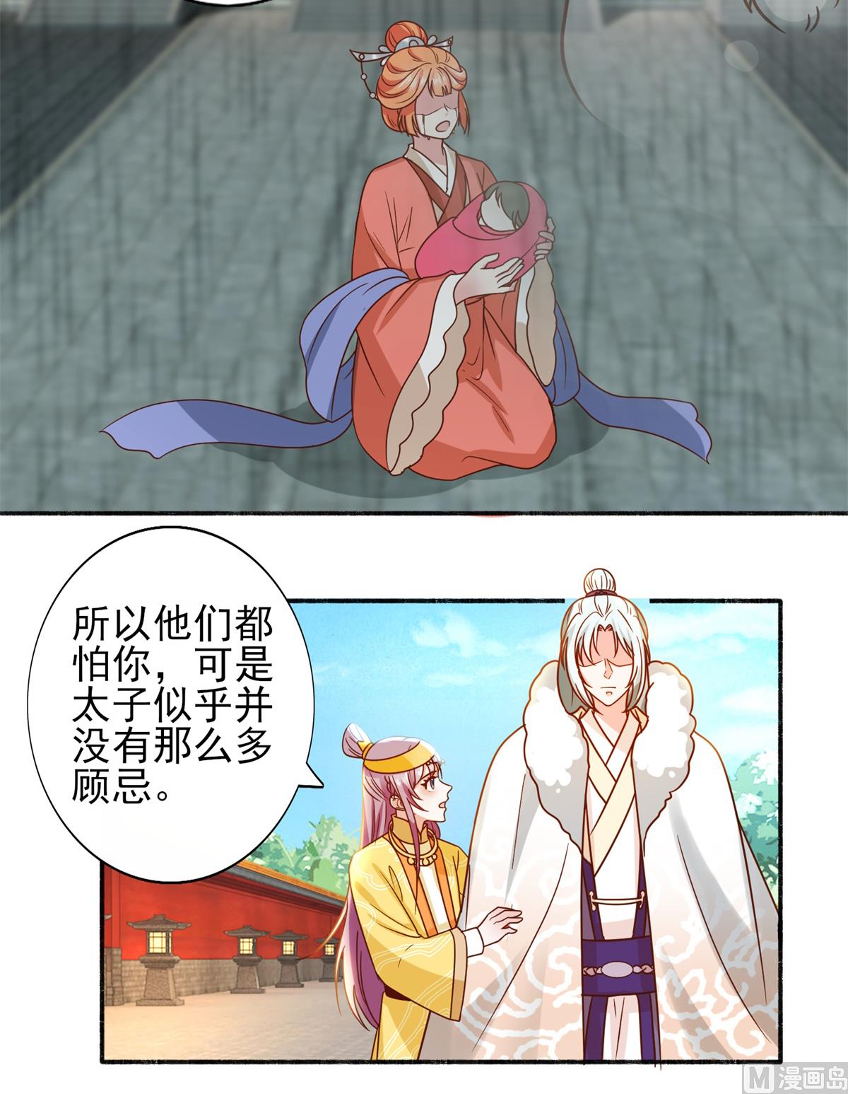 《盛世天命妃》第35话 楚子晏的待遇 第30页