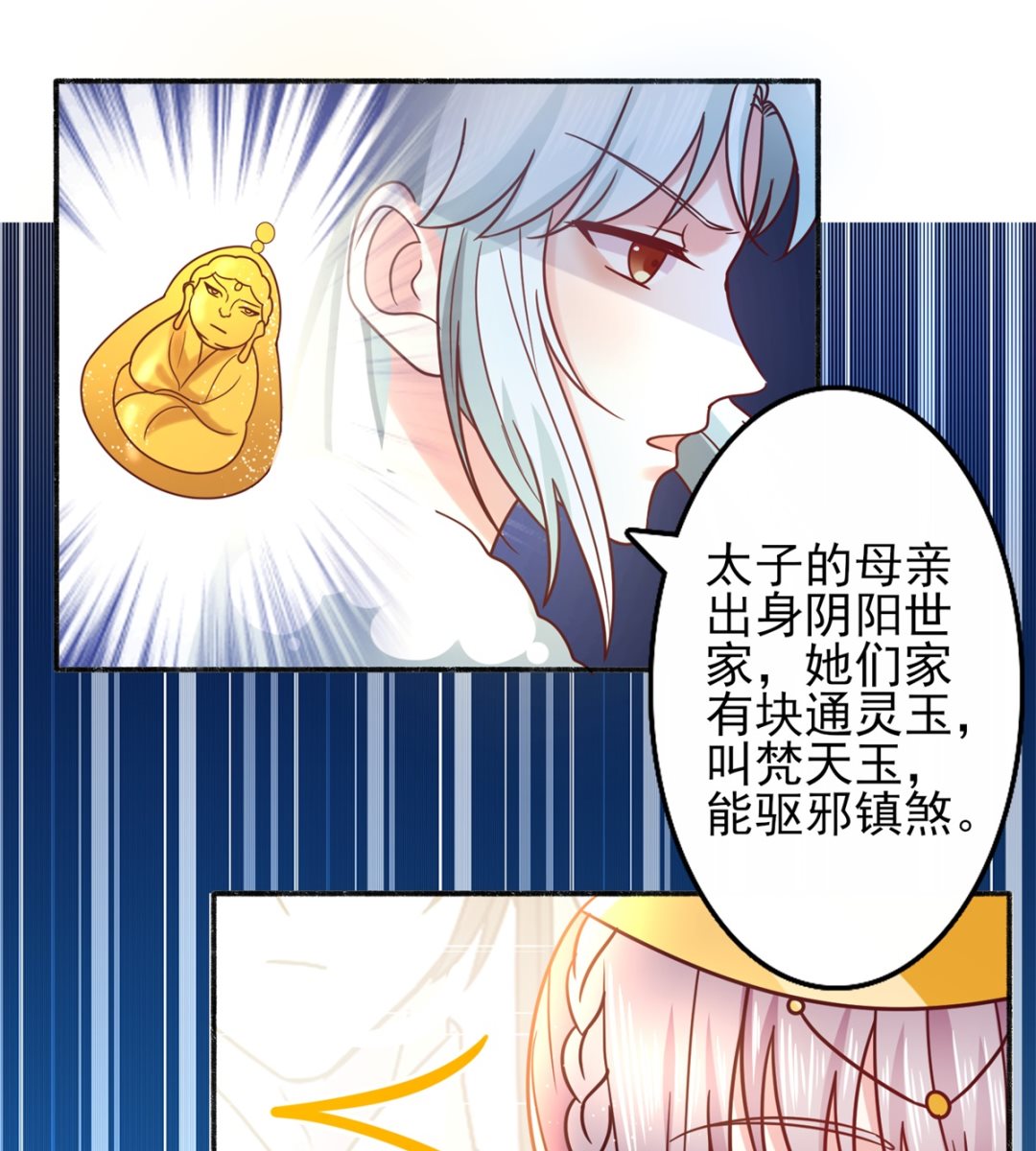 《盛世天命妃》第35话 楚子晏的待遇 第31页