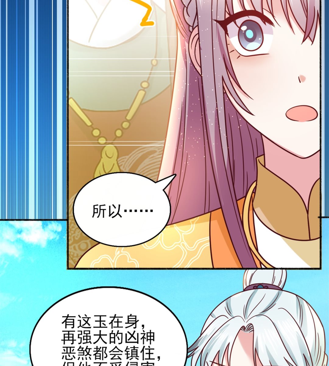 《盛世天命妃》第35话 楚子晏的待遇 第32页