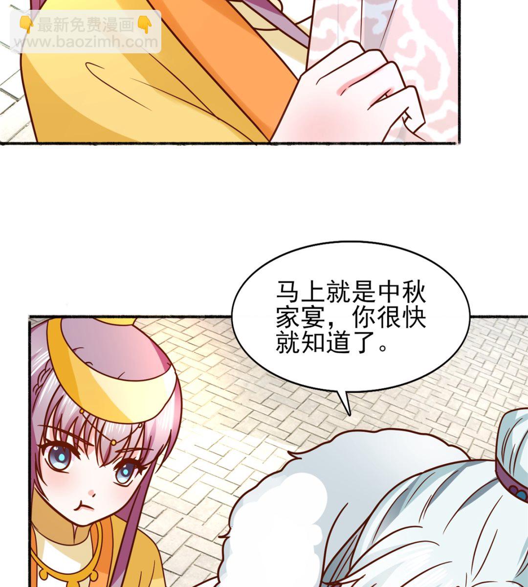《盛世天命妃》第35话 楚子晏的待遇 第35页