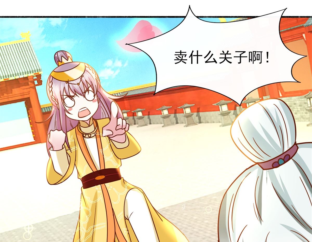 《盛世天命妃》第35话 楚子晏的待遇 第37页