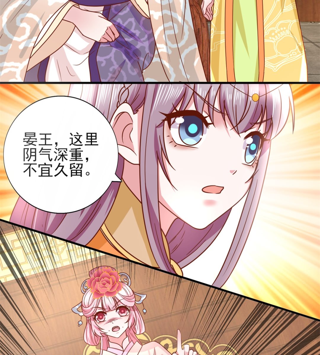 《盛世天命妃》第35话 楚子晏的待遇 第3页