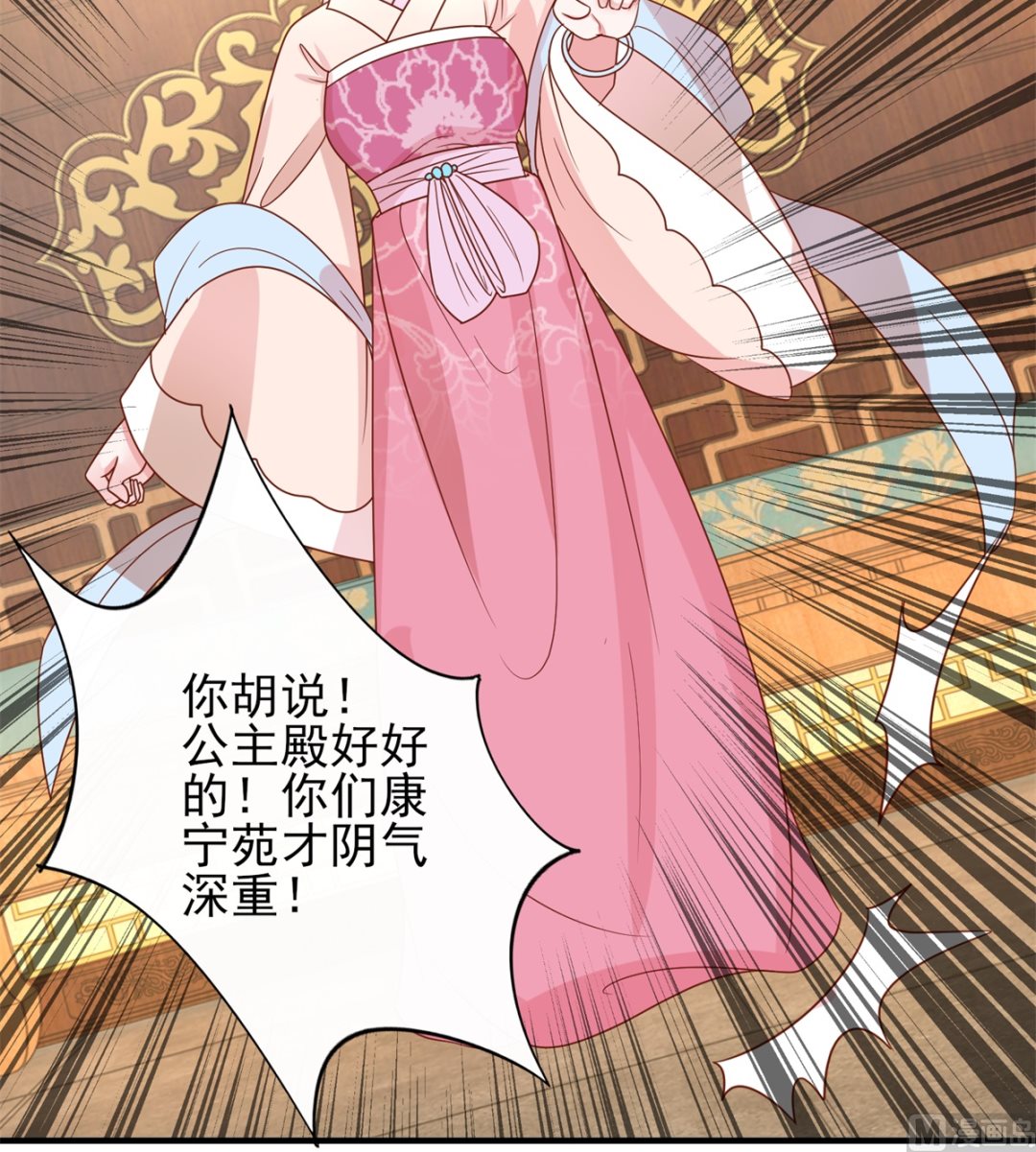 《盛世天命妃》第35话 楚子晏的待遇 第4页