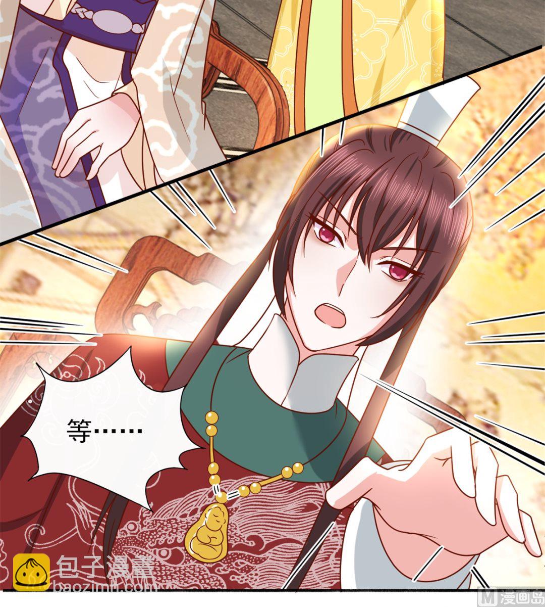 《盛世天命妃》第35话 楚子晏的待遇 第7页