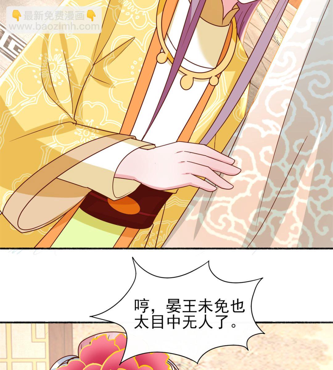 《盛世天命妃》第35话 楚子晏的待遇 第9页