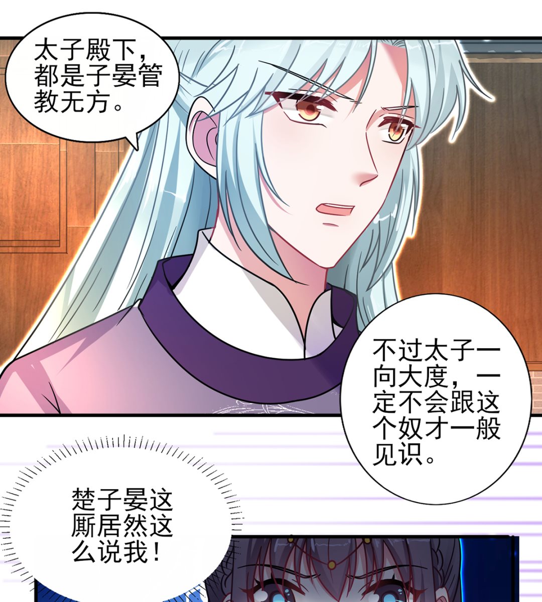 《盛世天命妃》第36话 梵天玉 第11页