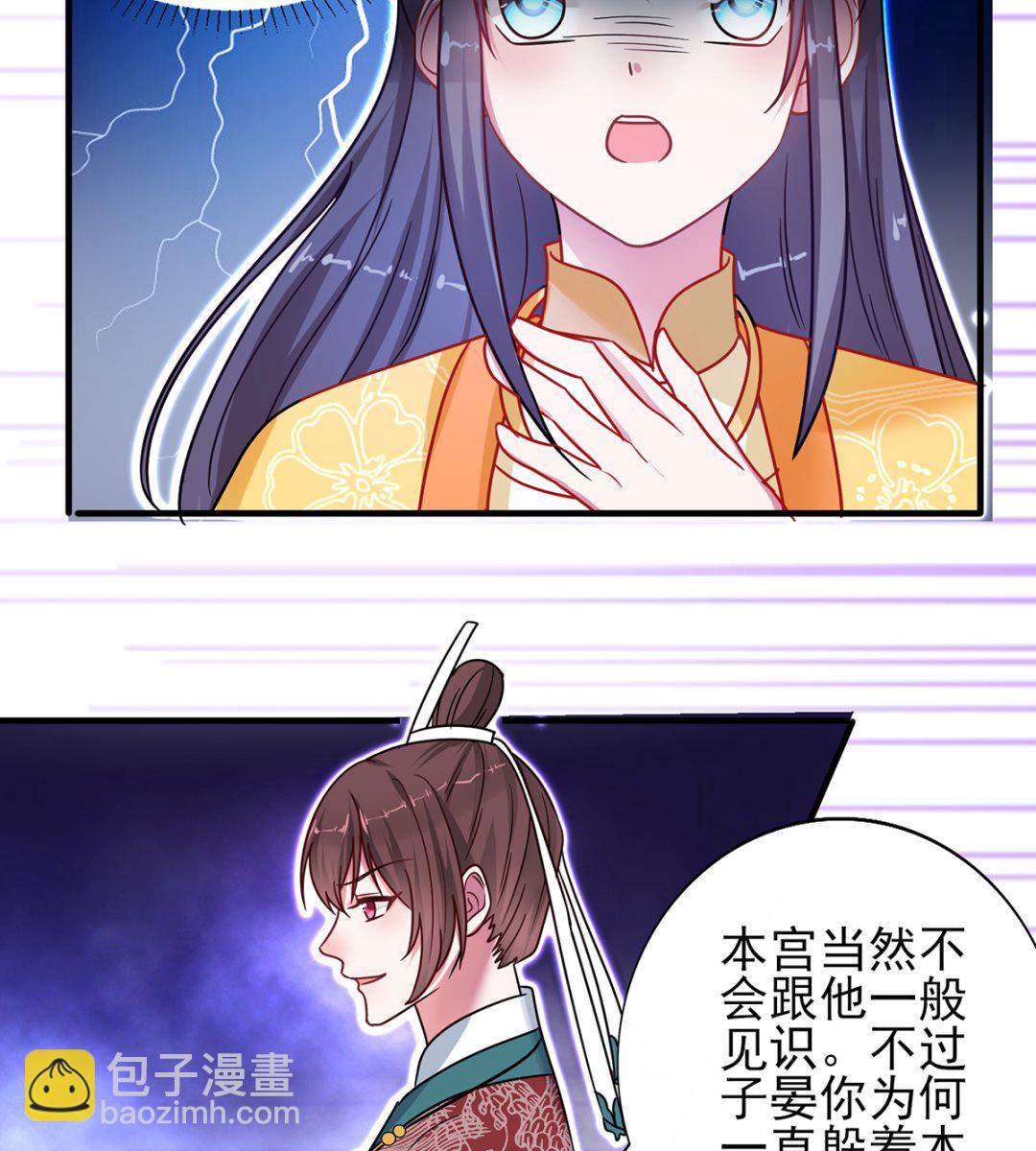 《盛世天命妃》第36话 梵天玉 第12页