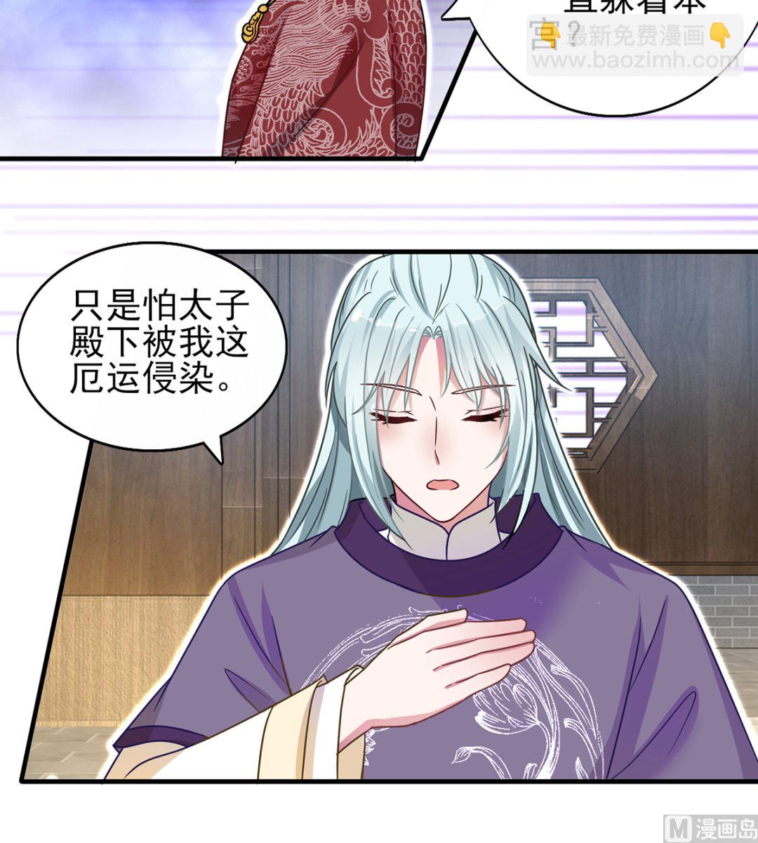 《盛世天命妃》第36话 梵天玉 第13页