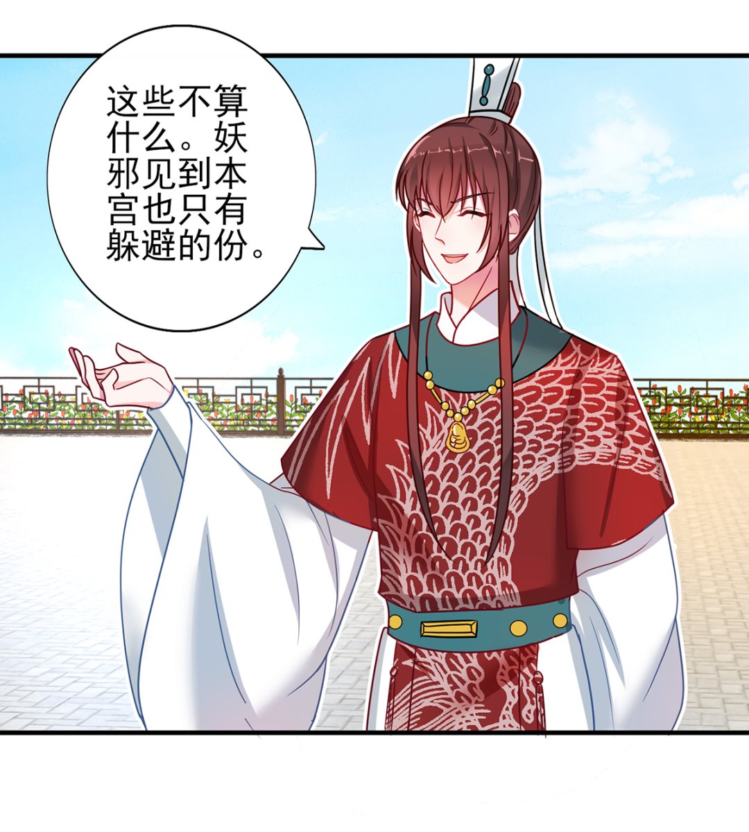 《盛世天命妃》第36话 梵天玉 第14页