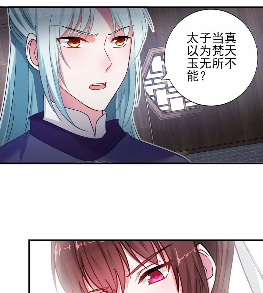 《盛世天命妃》第36话 梵天玉 第15页