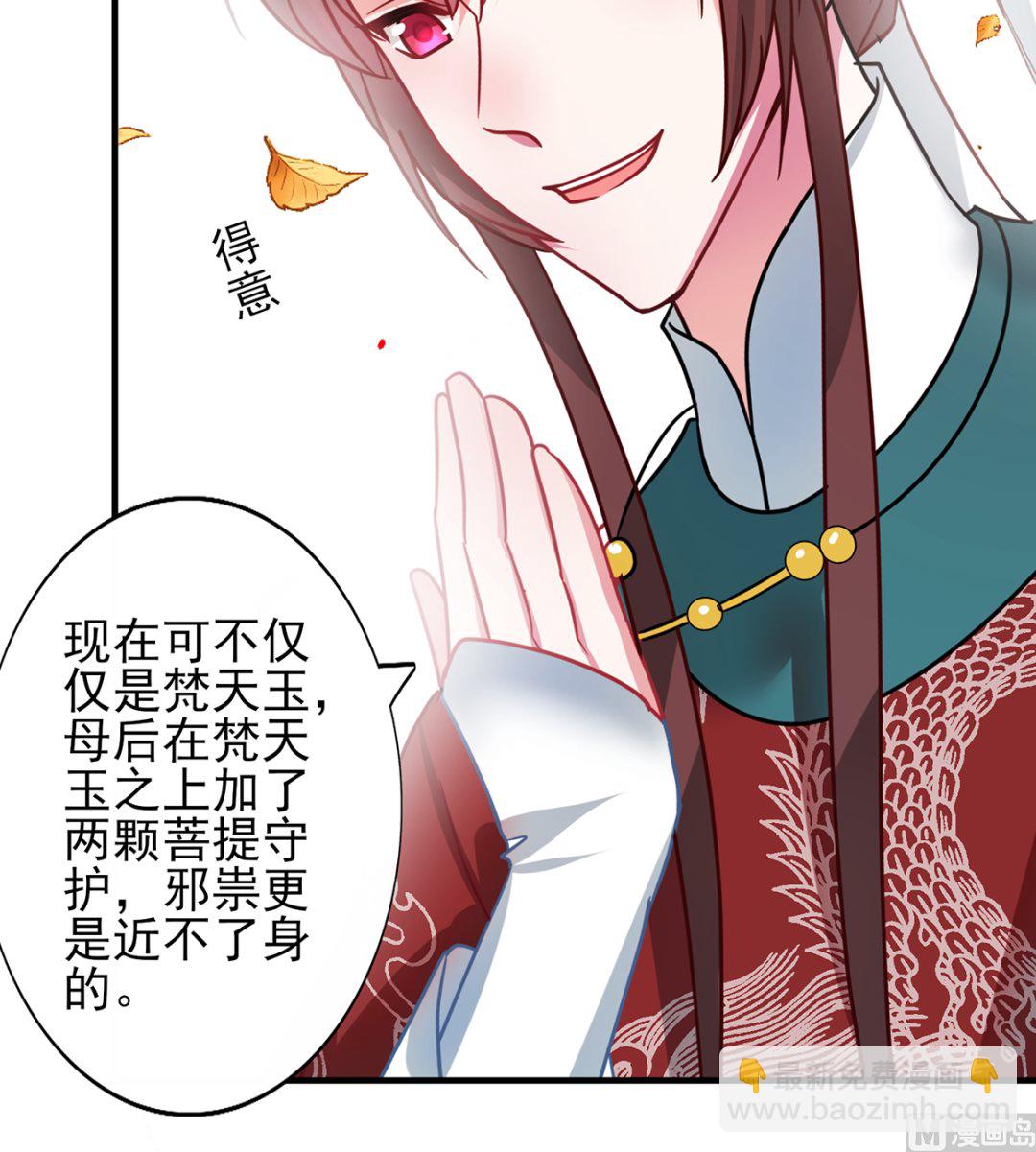 《盛世天命妃》第36话 梵天玉 第16页