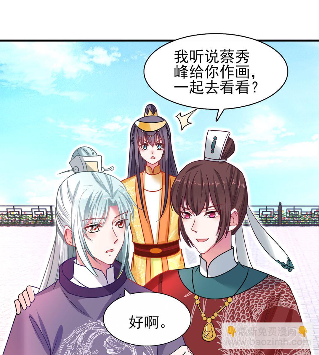《盛世天命妃》第36话 梵天玉 第17页