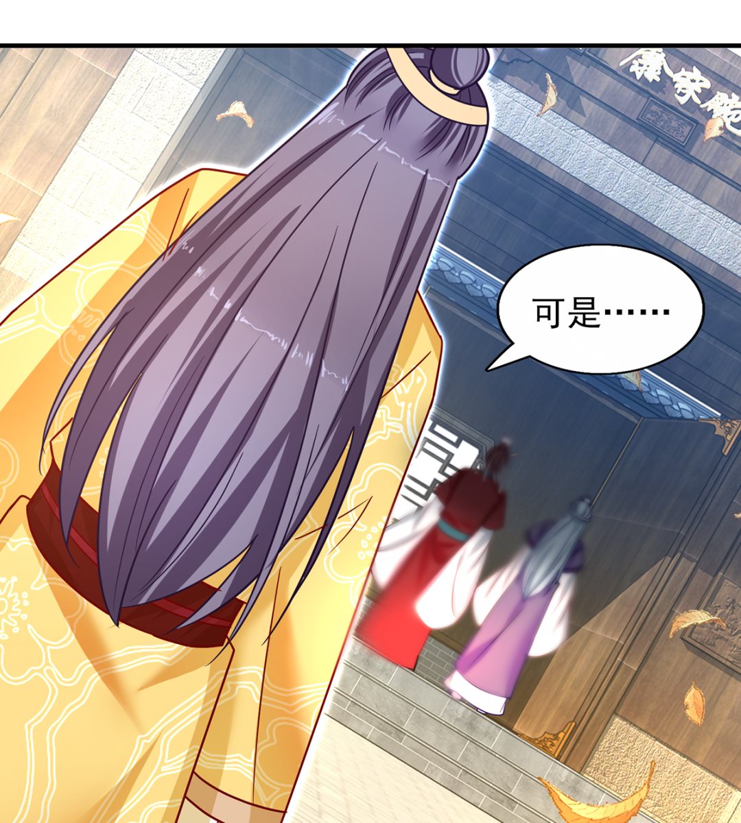 《盛世天命妃》第36话 梵天玉 第20页