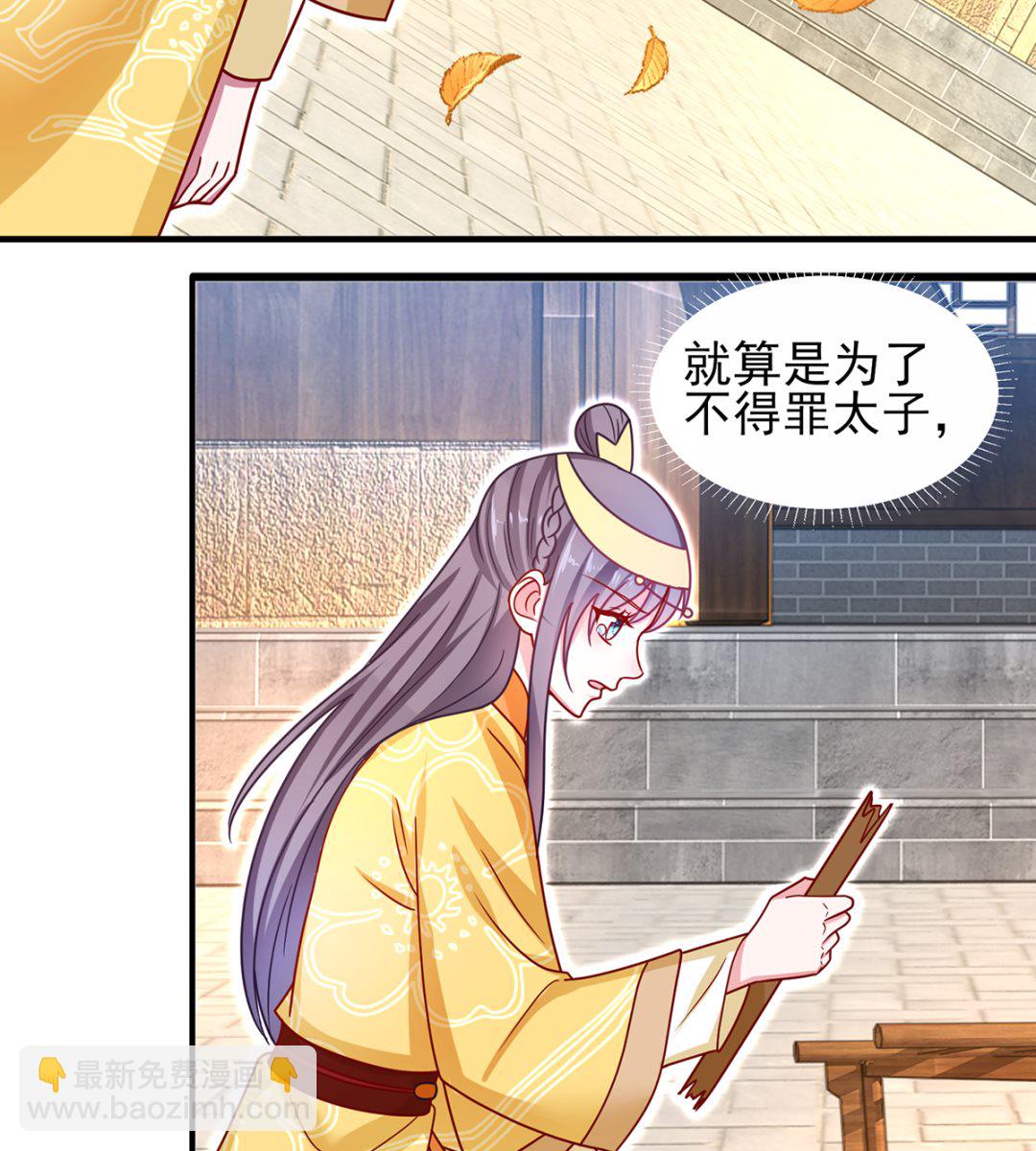 《盛世天命妃》第36话 梵天玉 第21页