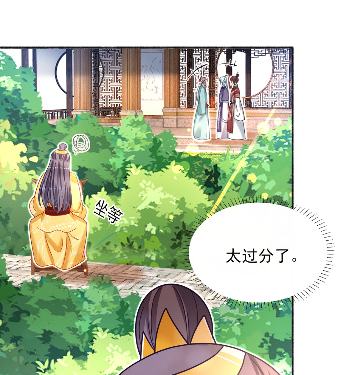 《盛世天命妃》第36话 梵天玉 第23页