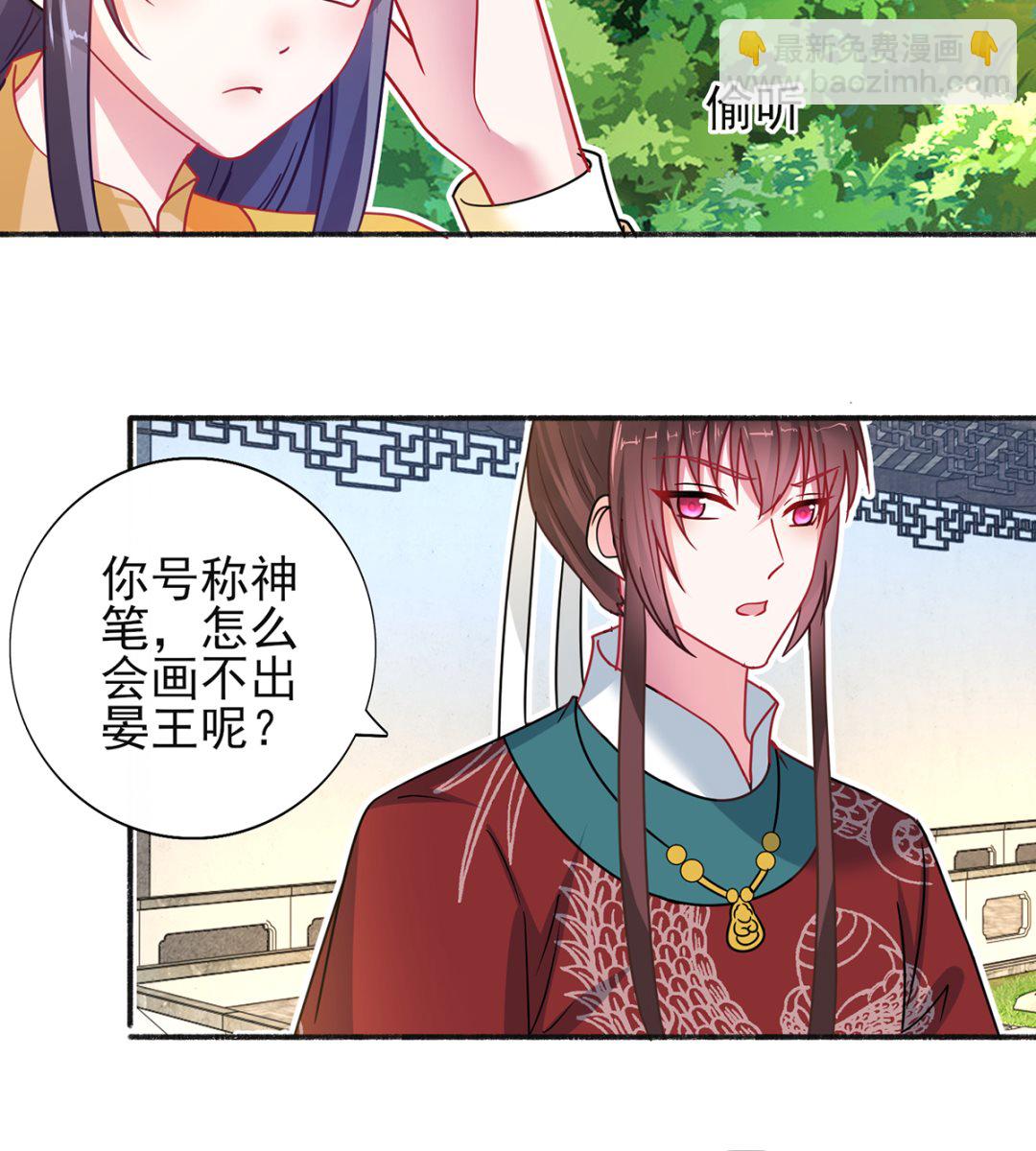 《盛世天命妃》第36话 梵天玉 第27页