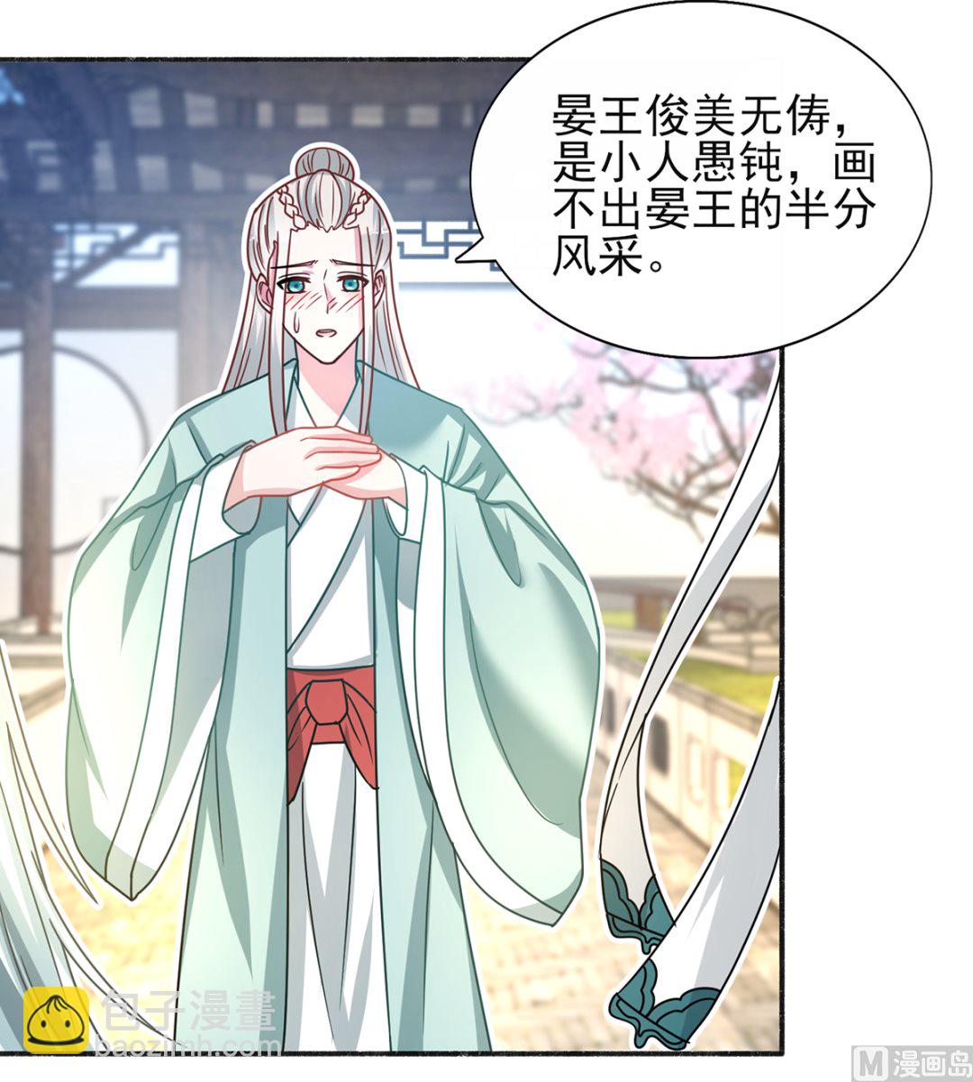 《盛世天命妃》第36话 梵天玉 第28页