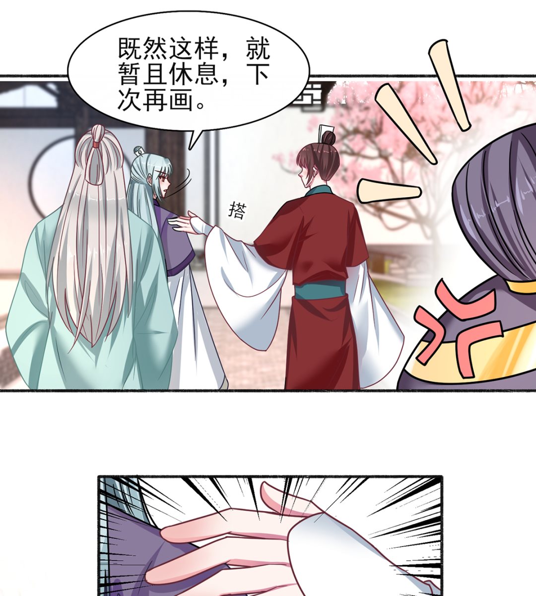 《盛世天命妃》第36话 梵天玉 第29页