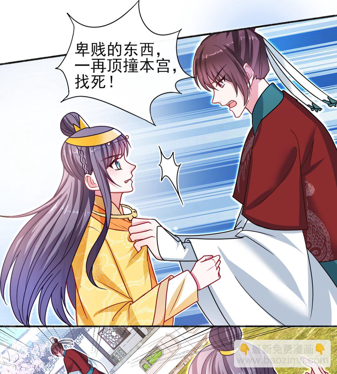 《盛世天命妃》第36话 梵天玉 第32页