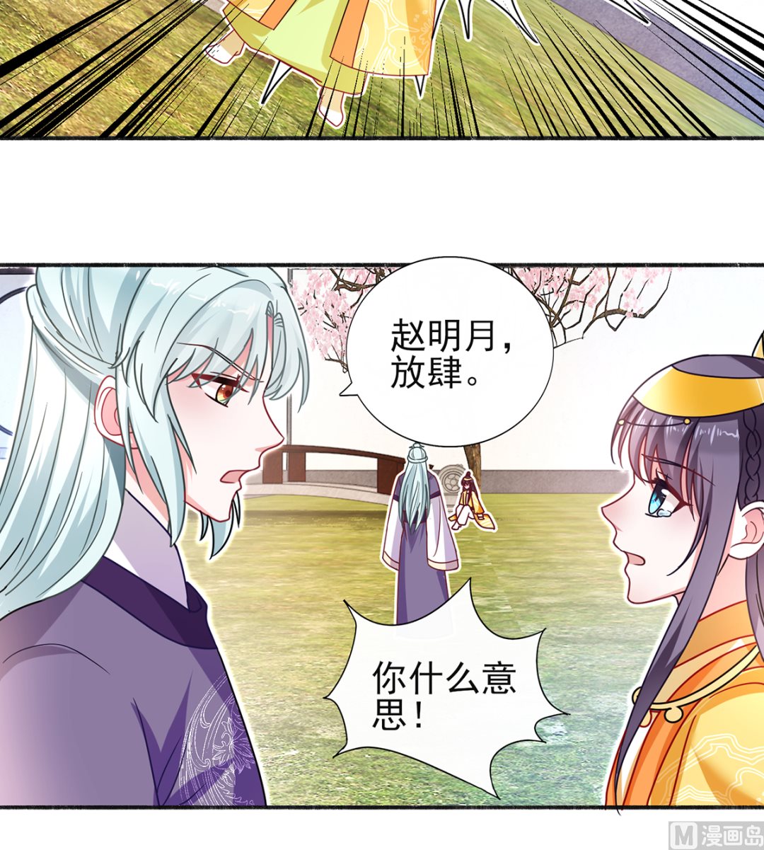 《盛世天命妃》第36话 梵天玉 第34页