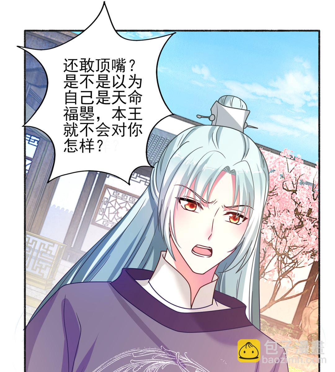 《盛世天命妃》第36话 梵天玉 第35页