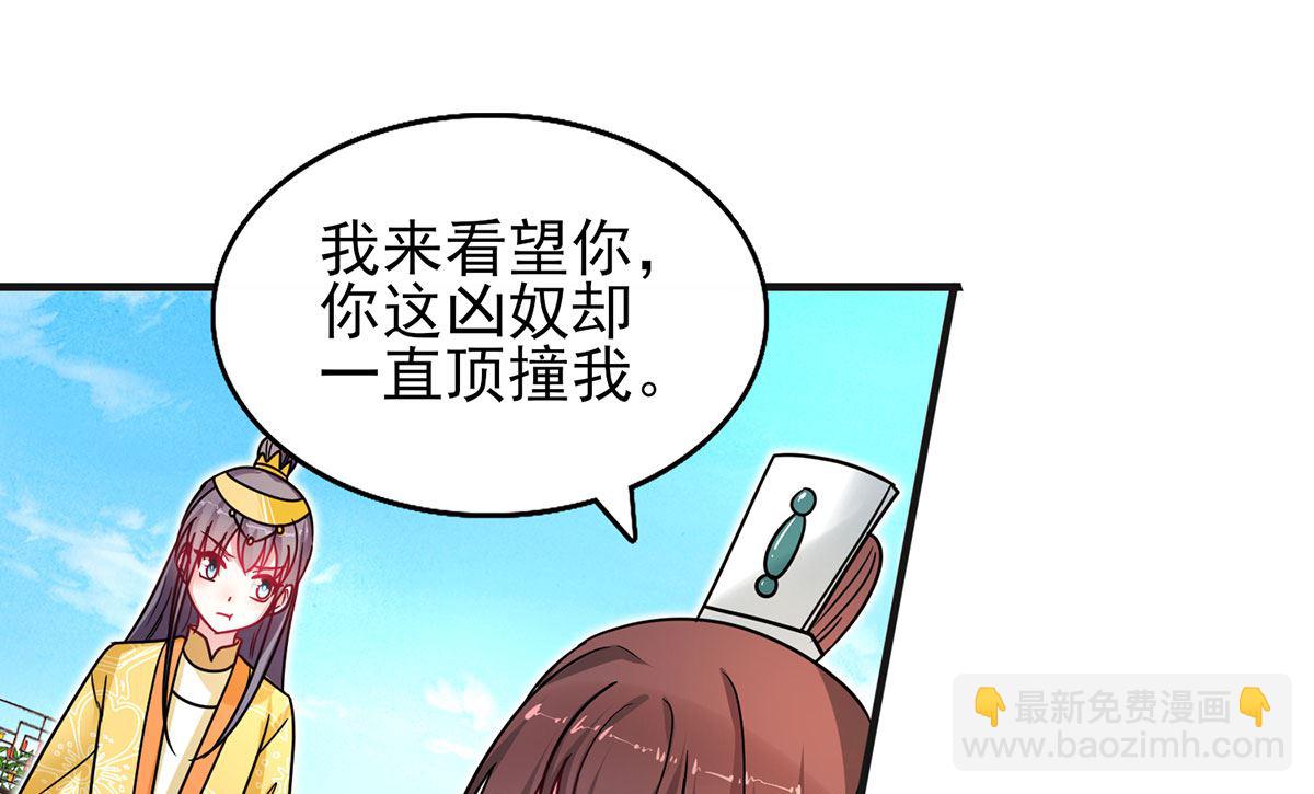 《盛世天命妃》第36话 梵天玉 第8页