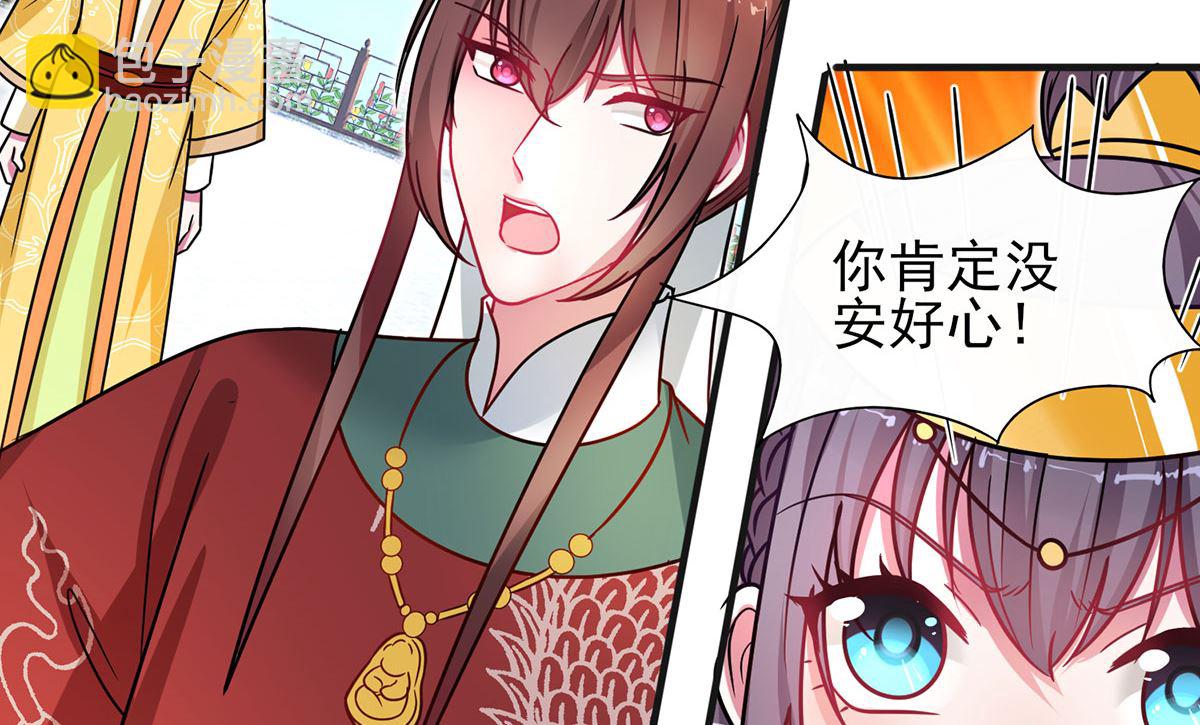 《盛世天命妃》第36话 梵天玉 第9页