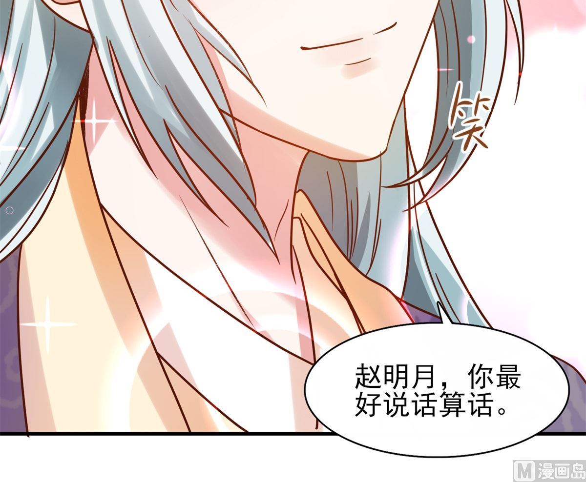 《盛世天命妃》第34话 排挤 第10页