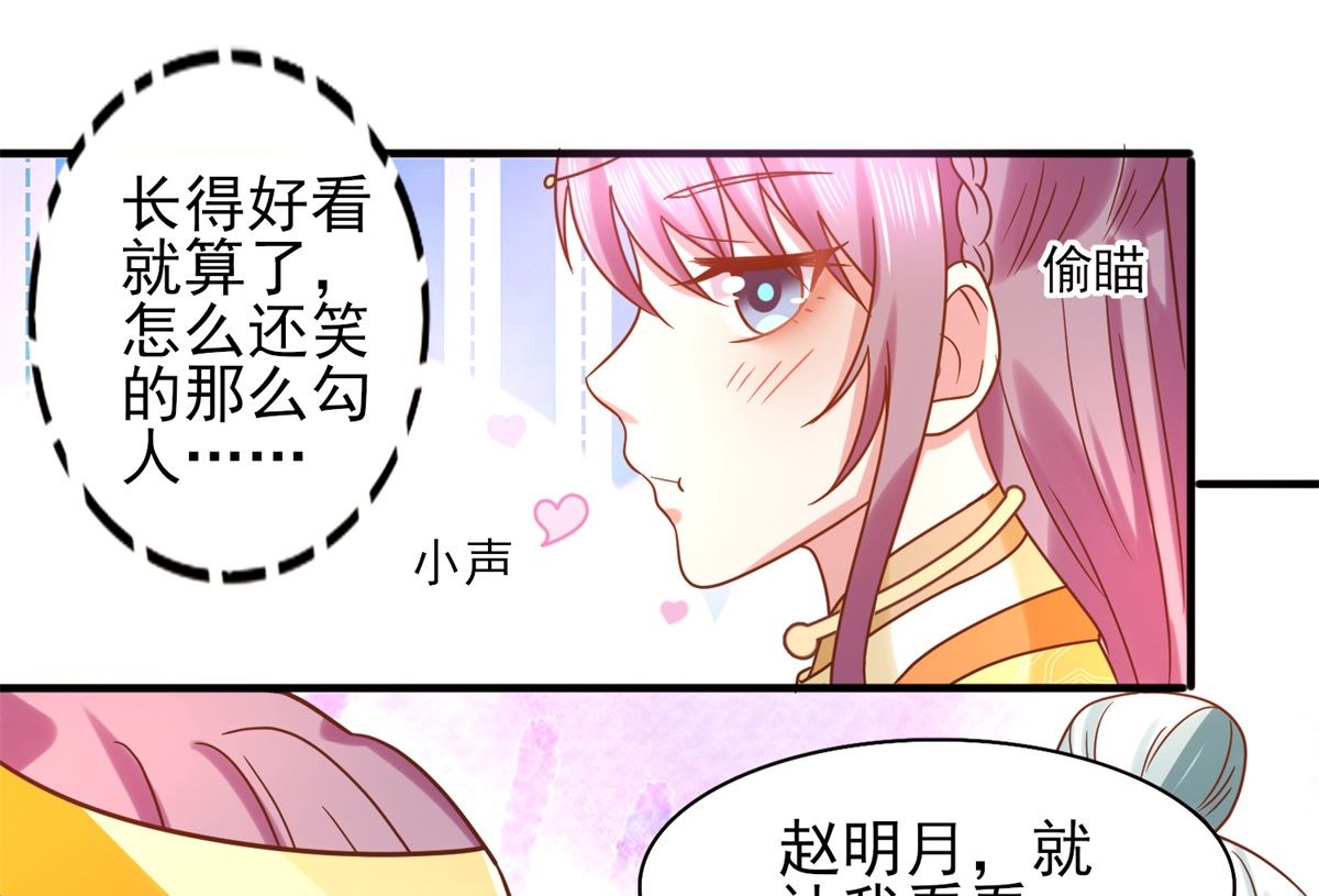 《盛世天命妃》第34话 排挤 第11页