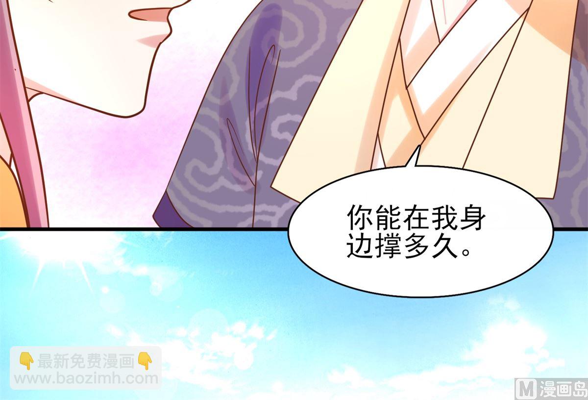 《盛世天命妃》第34话 排挤 第13页