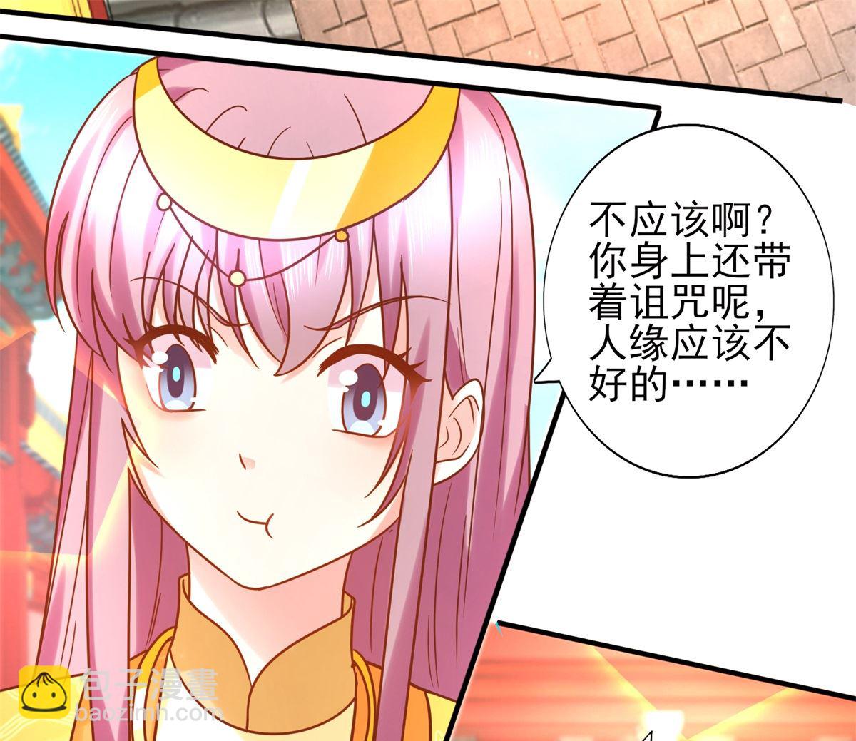《盛世天命妃》第34话 排挤 第17页