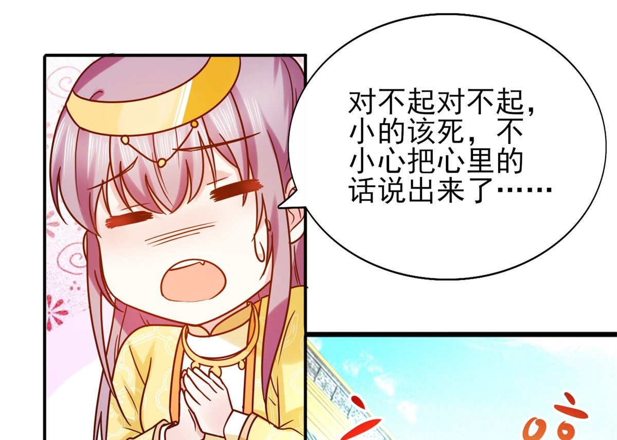 《盛世天命妃》第34话 排挤 第20页